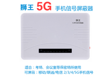随州帝讯推出5G手机信号屏蔽器